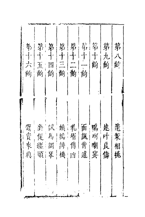 68374-六十种曲七十七 (明)毛晋辑.pdf_第3页