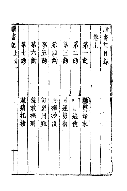 68375-六十种曲一百七 (明)毛晋辑.pdf_第2页