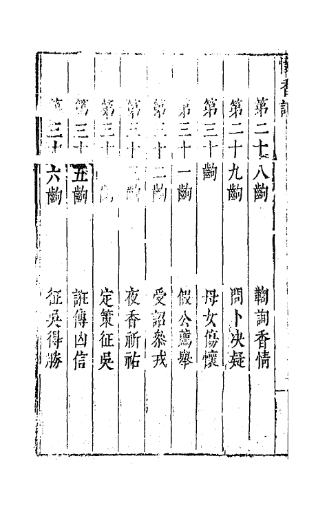 68377-六十种曲四十八 (明)毛晋辑.pdf_第3页