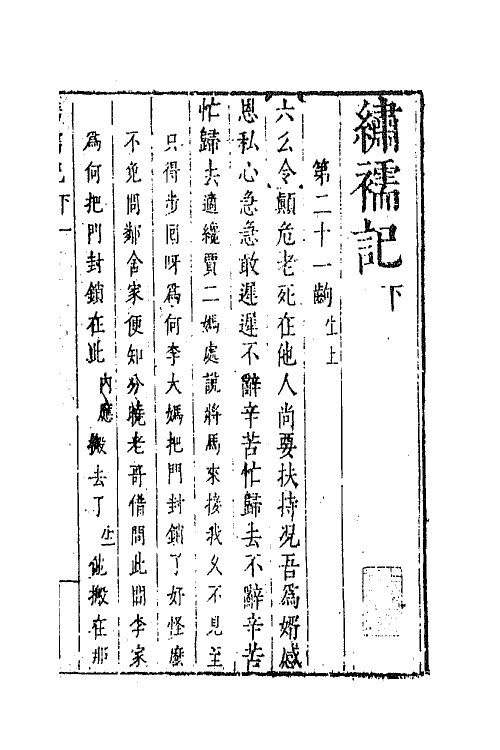 68378-六十种曲七十八 (明)毛晋辑.pdf_第2页