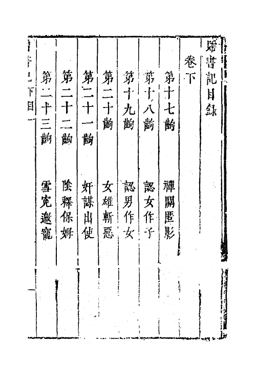 68379-六十种曲一百八 (明)毛晋辑.pdf_第2页