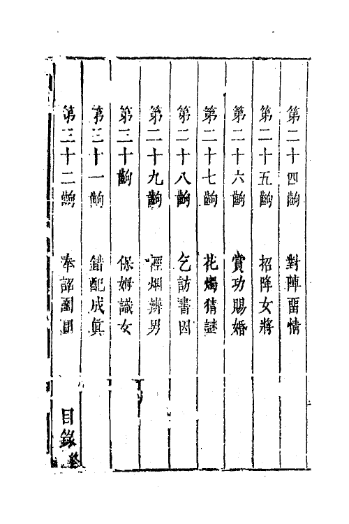 68379-六十种曲一百八 (明)毛晋辑.pdf_第3页