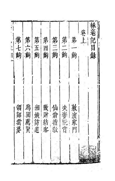 68381-六十种曲四十九 (明)毛晋辑.pdf_第2页