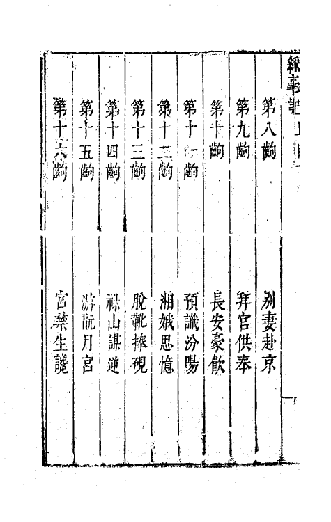 68381-六十种曲四十九 (明)毛晋辑.pdf_第3页