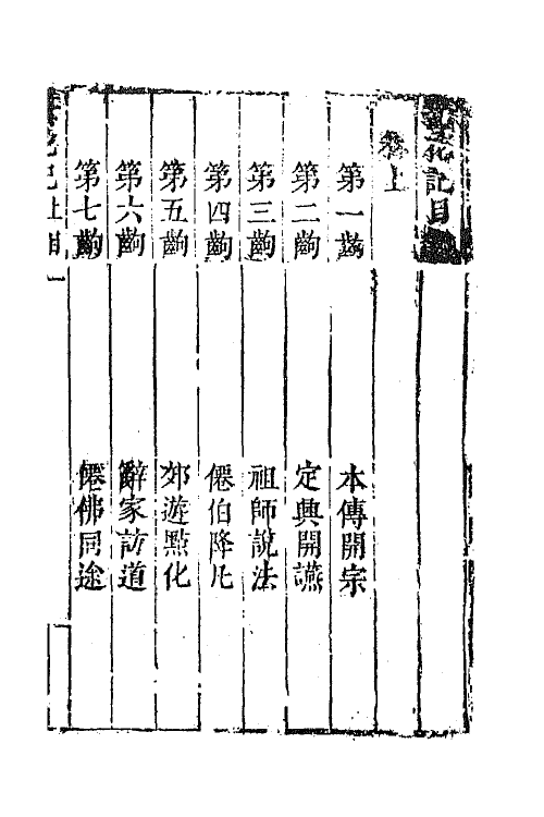 68383-六十种曲一百九 (明)毛晋辑.pdf_第2页