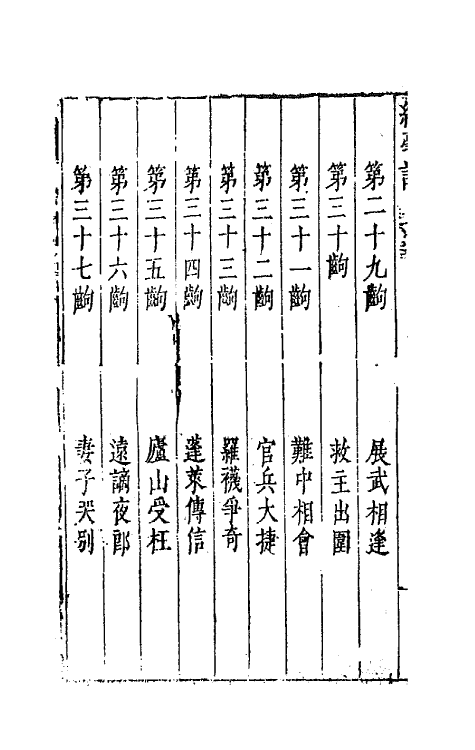 68385-六十种曲五十 (明)毛晋辑.pdf_第3页