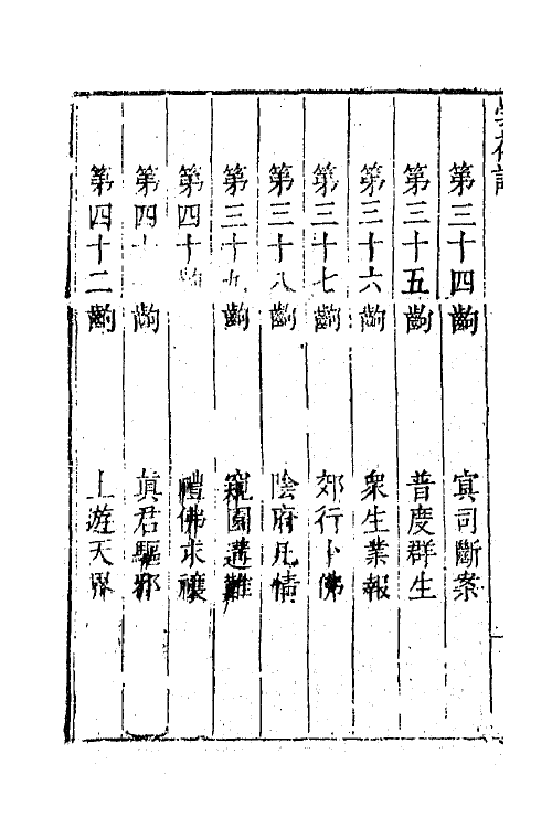 68387-六十种曲一百十 (明)毛晋辑.pdf_第3页