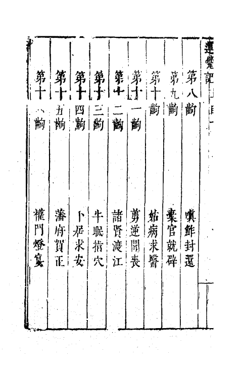 68389-六十种曲五十一 (明)毛晋辑.pdf_第3页