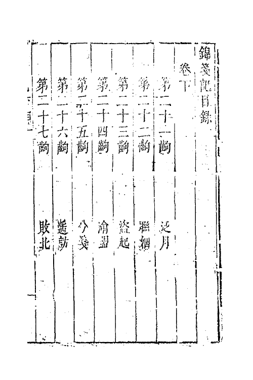 68390-六十种曲八十一 (明)毛晋辑.pdf_第2页