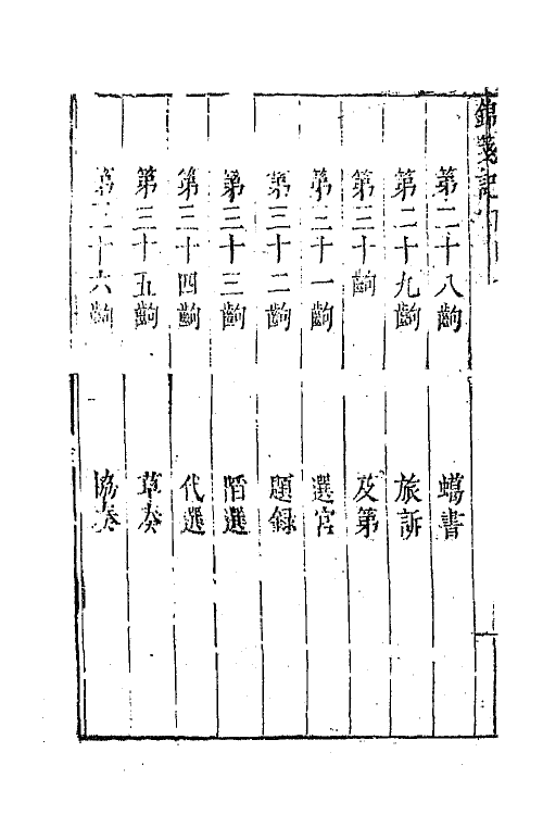 68390-六十种曲八十一 (明)毛晋辑.pdf_第3页