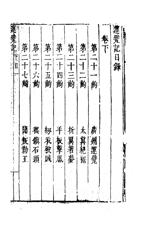 68393-六十种曲五十二 (明)毛晋辑.pdf_第2页