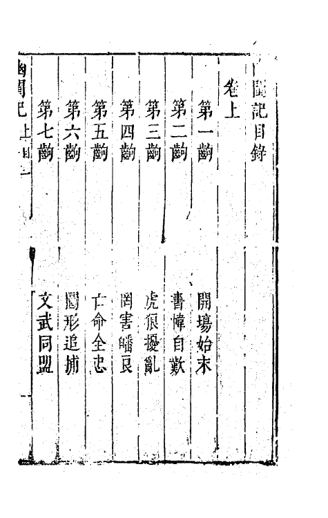 68396-六十种曲二十三 (明)毛晋辑.pdf_第2页