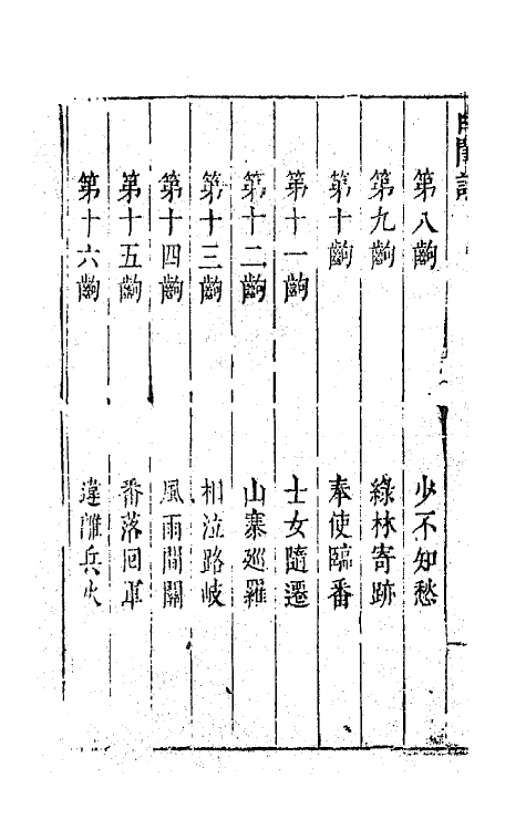 68396-六十种曲二十三 (明)毛晋辑.pdf_第3页