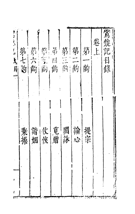 68397-六十种曲五十三 (明)毛晋辑.pdf_第2页