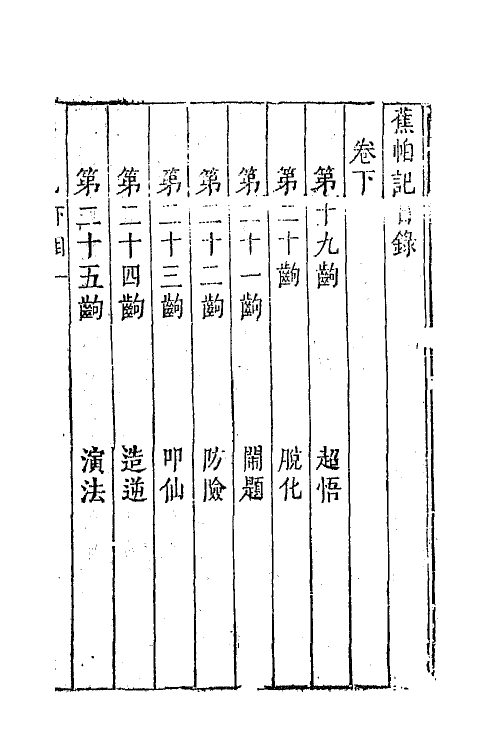 68398-六十种曲八十三 (明)毛晋辑.pdf_第2页