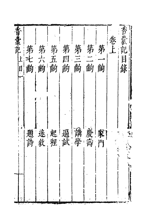 68399-六十种曲一百十三 (明)毛晋辑.pdf_第2页