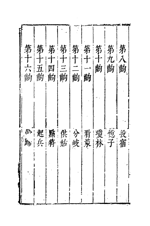 68399-六十种曲一百十三 (明)毛晋辑.pdf_第3页