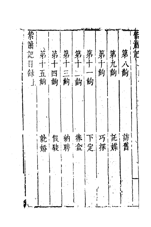 68402-六十种曲八十四 (明)毛晋辑.pdf_第3页