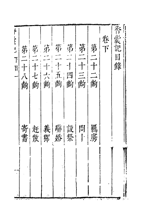 68403-六十种曲一百十四 (明)毛晋辑.pdf_第2页