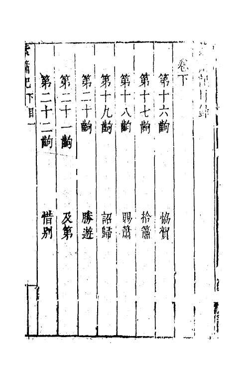 68406-六十种曲八十五 (明)毛晋辑.pdf_第2页