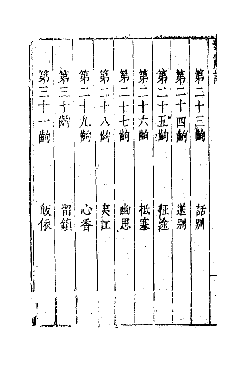 68406-六十种曲八十五 (明)毛晋辑.pdf_第3页