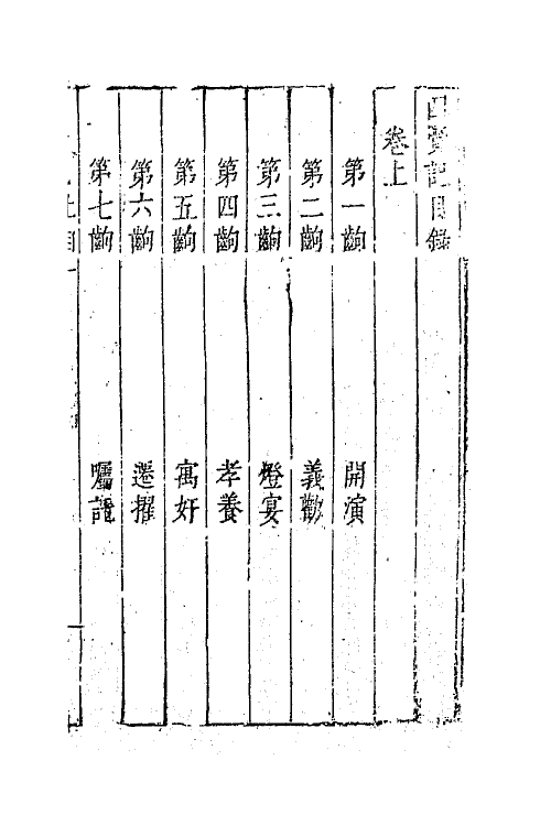 68407-六十种曲一百十五 (明)毛晋辑.pdf_第2页