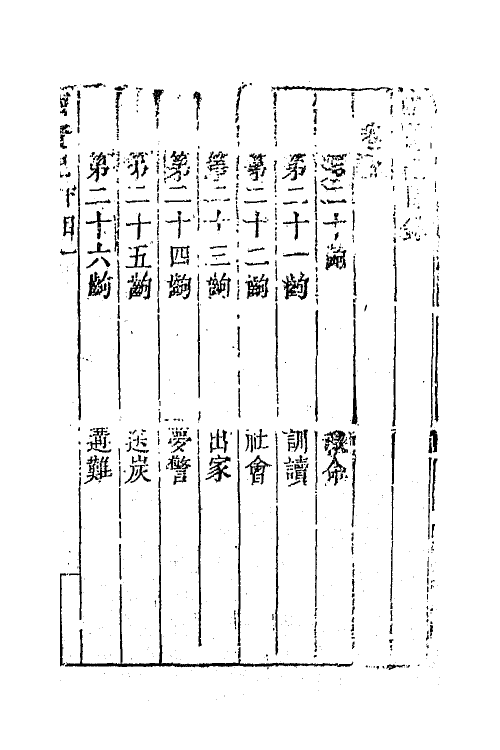 68411-六十种曲一百十六 (明)毛晋辑.pdf_第2页