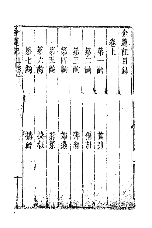 68413-六十种曲五十七 (明)毛晋辑.pdf_第2页