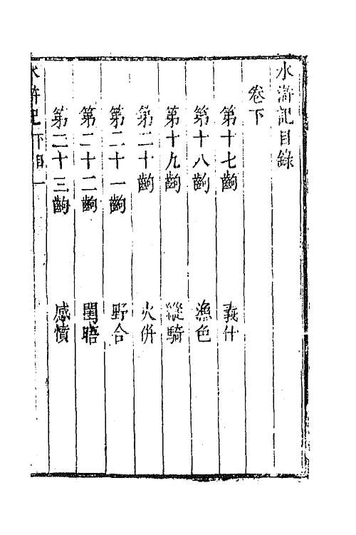 68414-六十种曲八十七 (明)毛晋辑.pdf_第2页