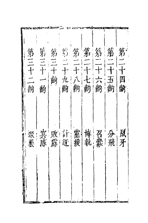 68414-六十种曲八十七 (明)毛晋辑.pdf_第3页