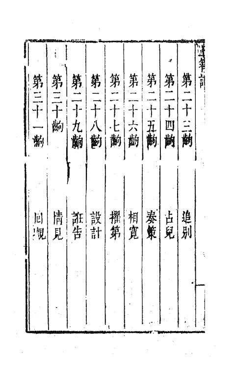 68416-六十种曲二十八 (明)毛晋辑.pdf_第3页