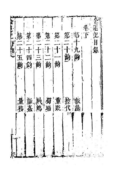 68417-六十种曲五十八 (明)毛晋辑.pdf_第2页