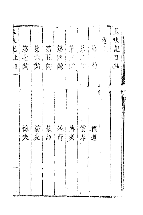 68418-六十种曲八十八 (明)毛晋辑.pdf_第2页