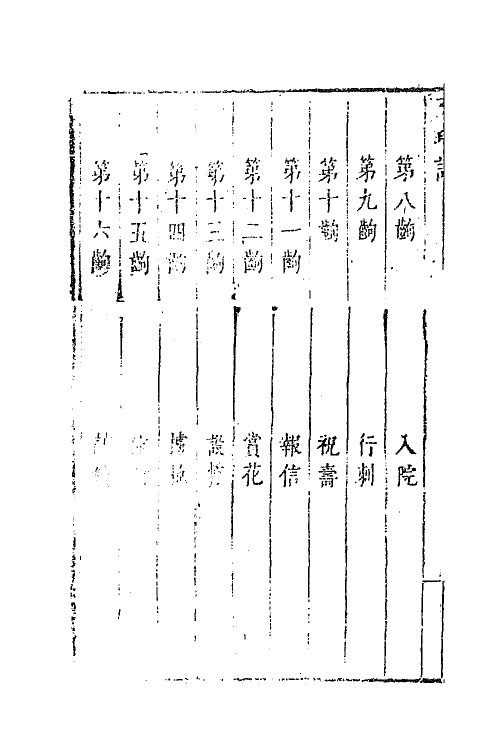 68418-六十种曲八十八 (明)毛晋辑.pdf_第3页