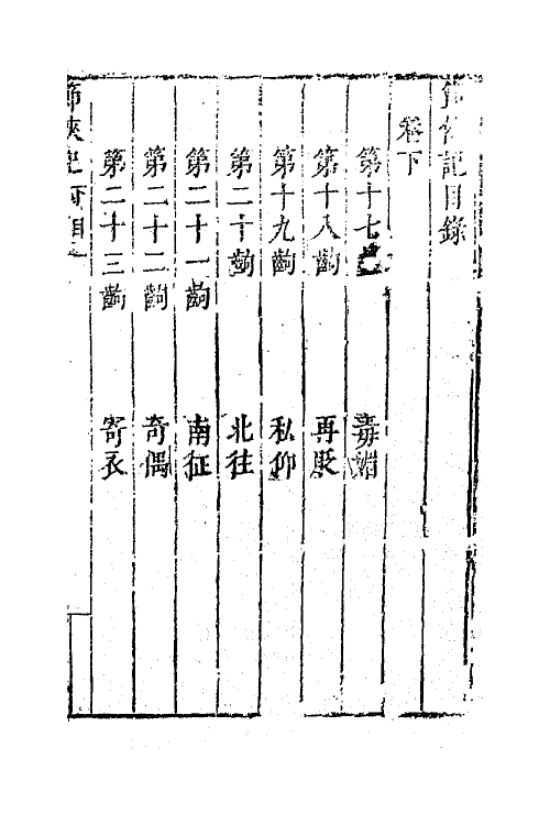 68419-六十种曲一百十八 (明)毛晋辑.pdf_第2页