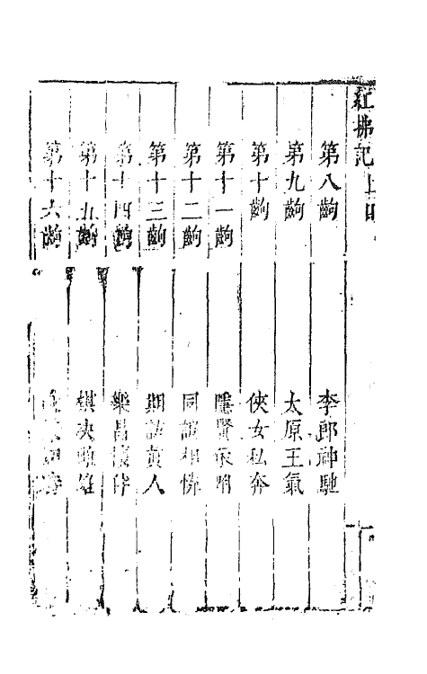 68420-六十种曲二十九 (明)毛晋辑.pdf_第3页