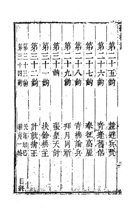 68423-六十种曲三十 (明)毛晋辑.pdf_第3页