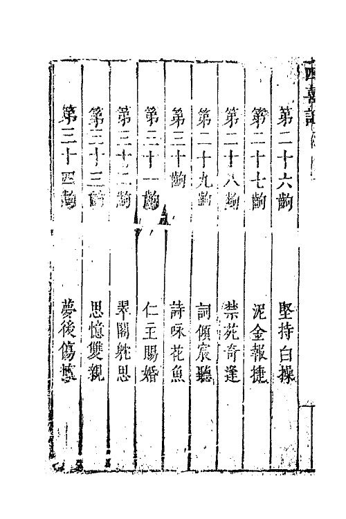 68424-六十种曲六十 (明)毛晋辑.pdf_第3页