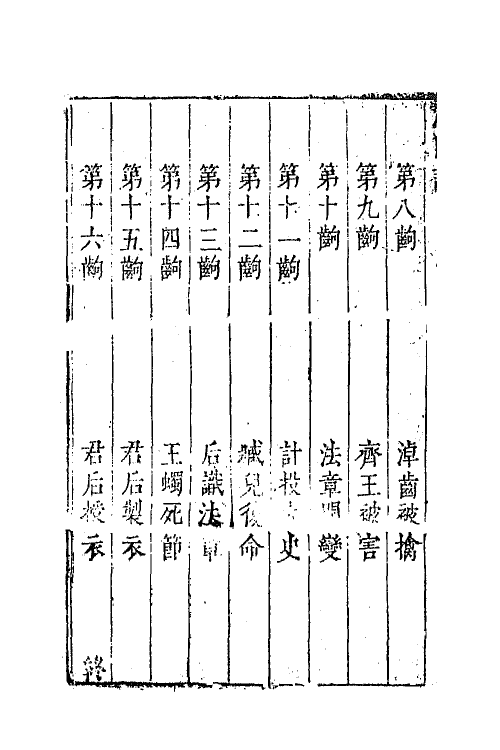 68425-六十种曲九十 (明)毛晋辑.pdf_第3页