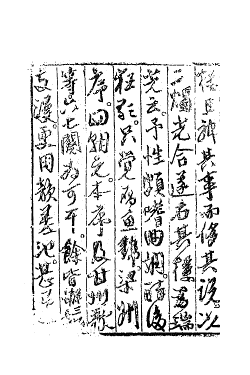 68429-新编林冲宝剑记一 (明)李开先撰.pdf_第3页