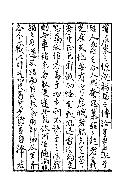 68432-新编目连救母劝善戏文一 (明)郑之珍撰.pdf_第3页