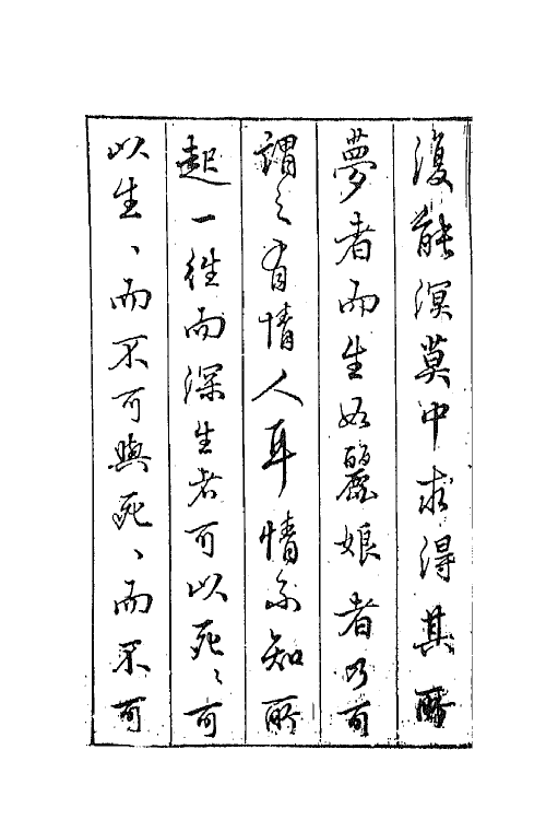 68435-牡丹亭还魂记一 (明)汤显祖撰.pdf_第3页