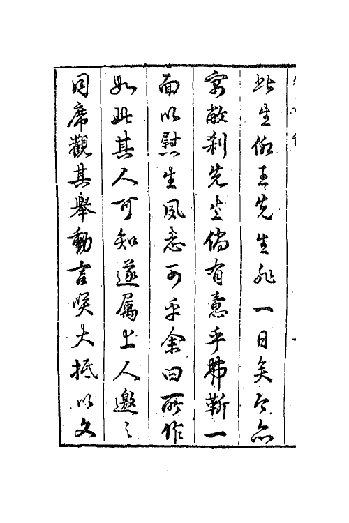 68437-玉茗堂批评红梅记一 (明)周朝俊撰.pdf_第3页