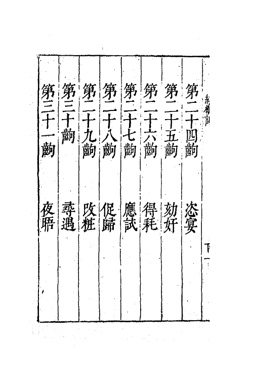 68438-玉茗堂批评红梅记二 (明)周朝俊撰.pdf_第3页