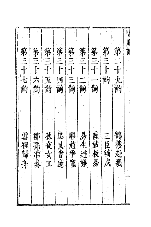 68440-呜凤记二 (明)王世贞撰.pdf_第3页