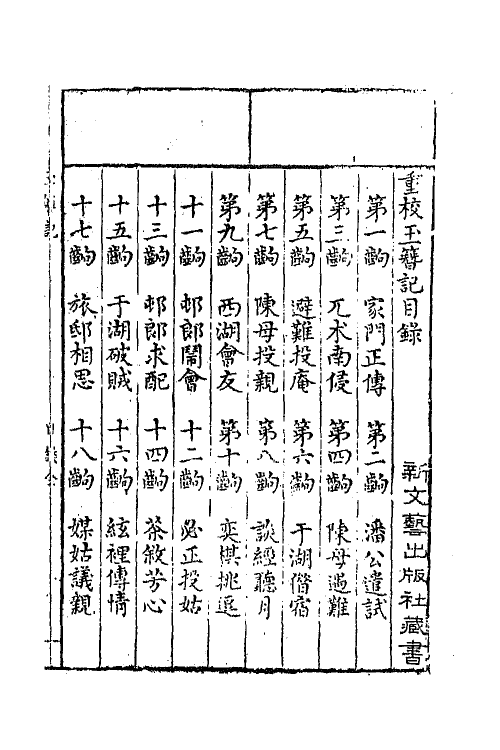 68441_重校玉簪记.pdf_第2页