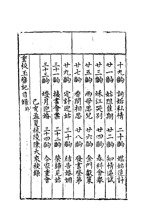 68441_重校玉簪记.pdf_第3页