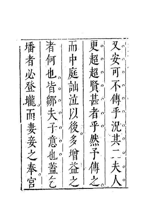 68442-东郭记一 (明)孙钟龄撰.pdf_第3页