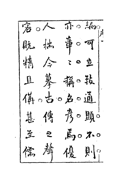 68444-怀远堂批点燕子笺一 (明)阮大铖撰.pdf_第3页