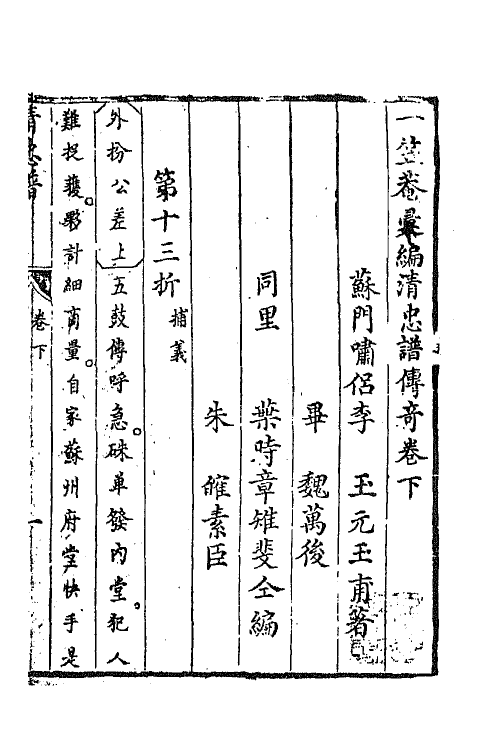 68449-一笠庵汇编清忠谱传奇二 (清)李玉等撰.pdf_第2页